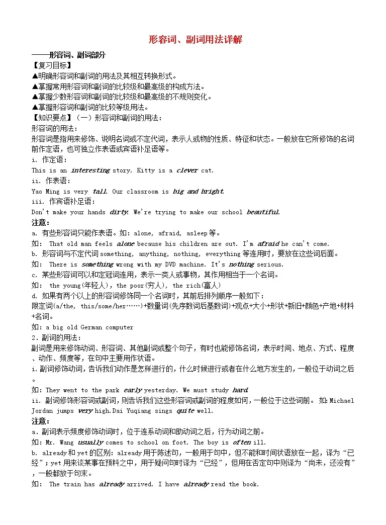 中考英语 形容词 副词 用法详解 教习网 学案下载