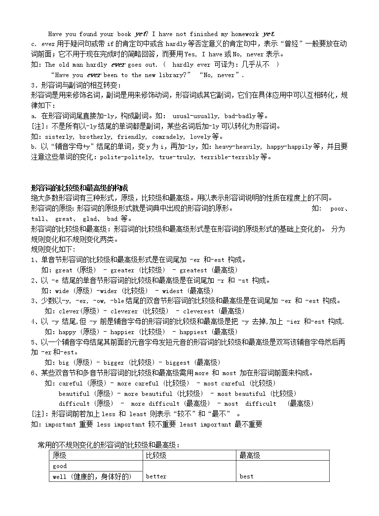 中考英语 形容词 副词 用法详解 教习网 学案下载