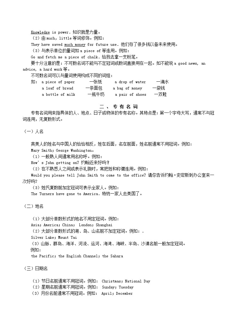 中考英语-名词-用法详解 学案03