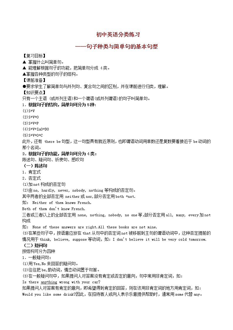 中考英语专题辅导句子种类与简单句的基本句型-用法详解01