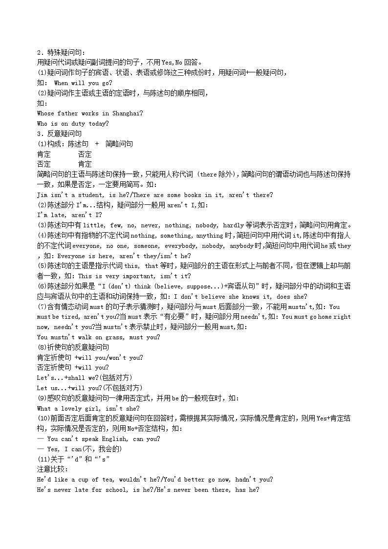 中考英语专题辅导句子种类与简单句的基本句型-用法详解02