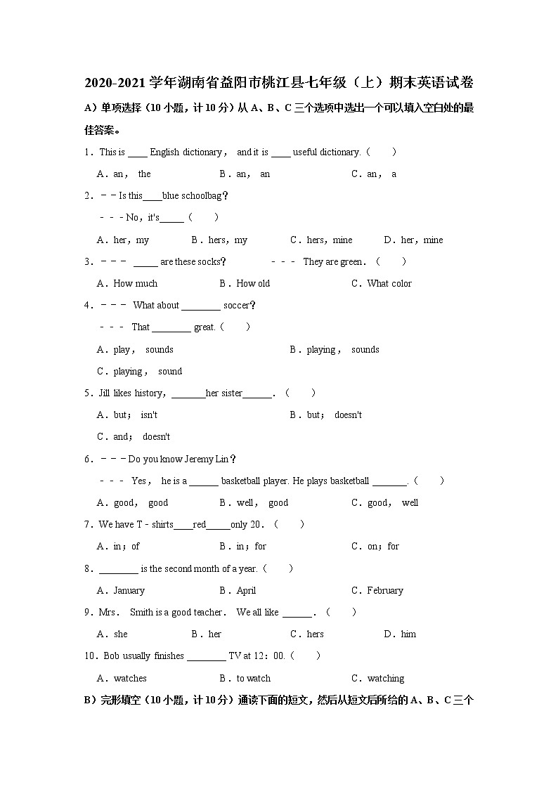 湖南省益阳市桃江县2020-2021学年七年级（上）期末英语试卷     解析版01