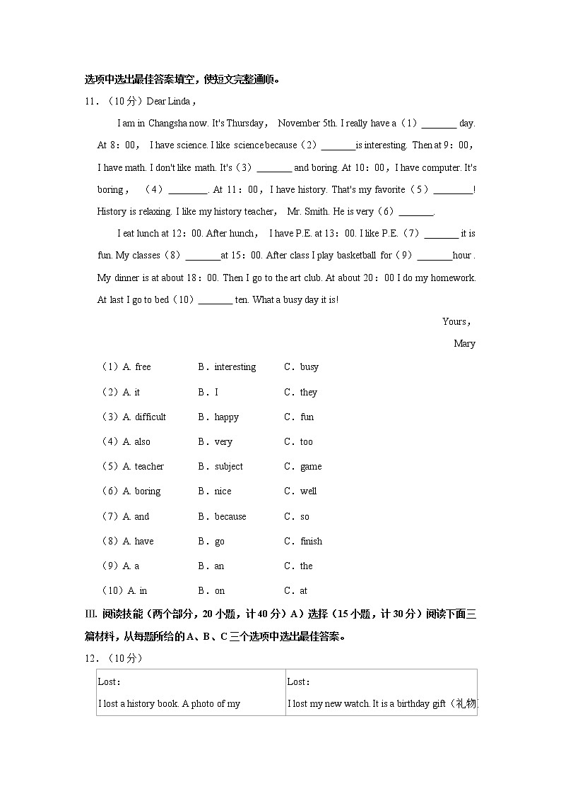 湖南省益阳市桃江县2020-2021学年七年级（上）期末英语试卷     解析版02