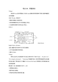 2021年中考英语复习19考点书面表达（含解析通用版）