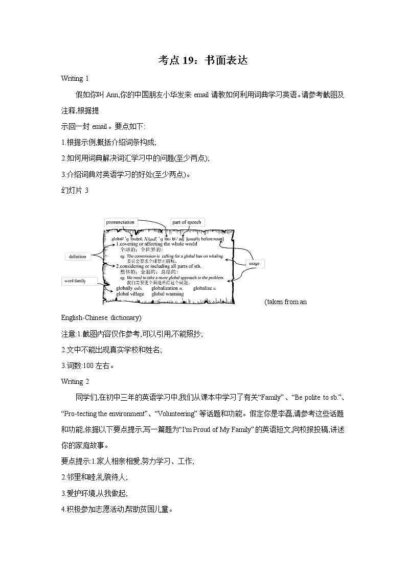 2021年中考英语复习19考点书面表达（含解析通用版）第1页