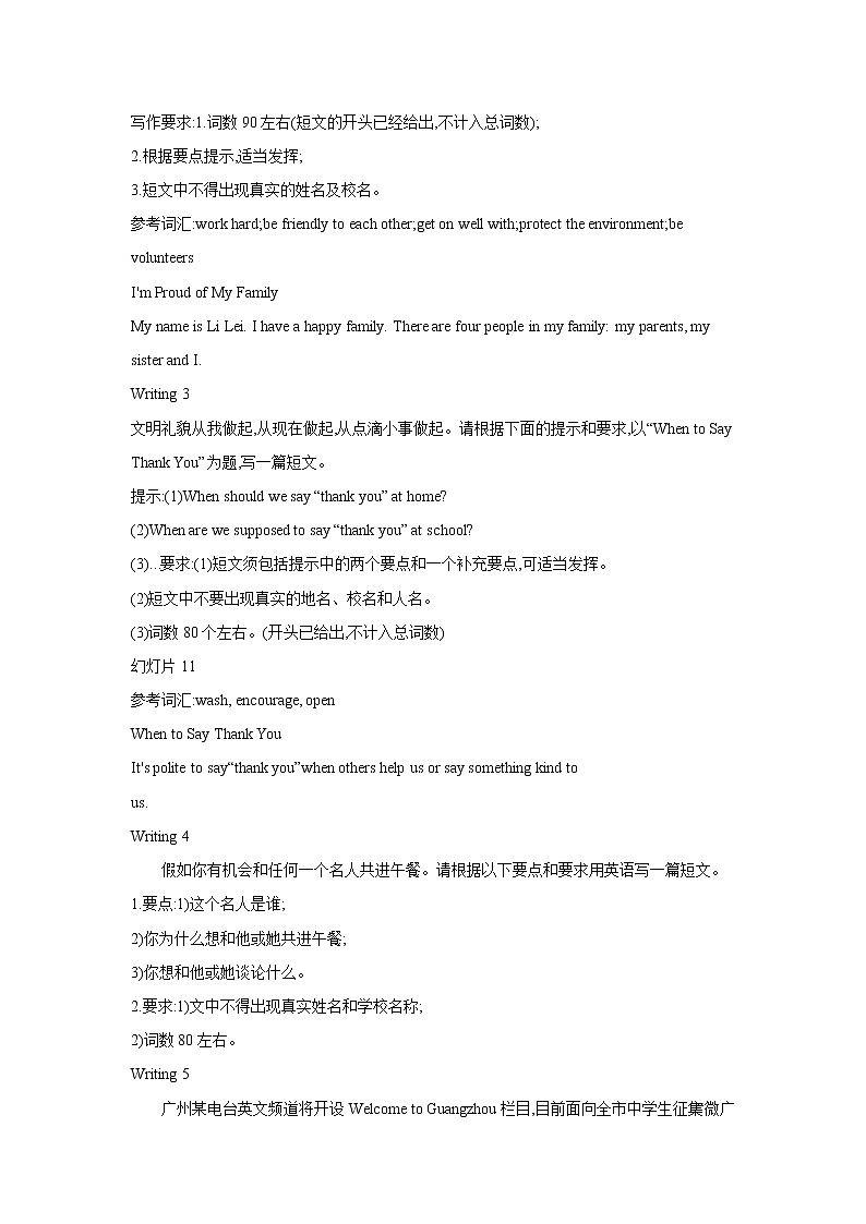 2021年中考英语复习19考点书面表达（含解析通用版）第2页