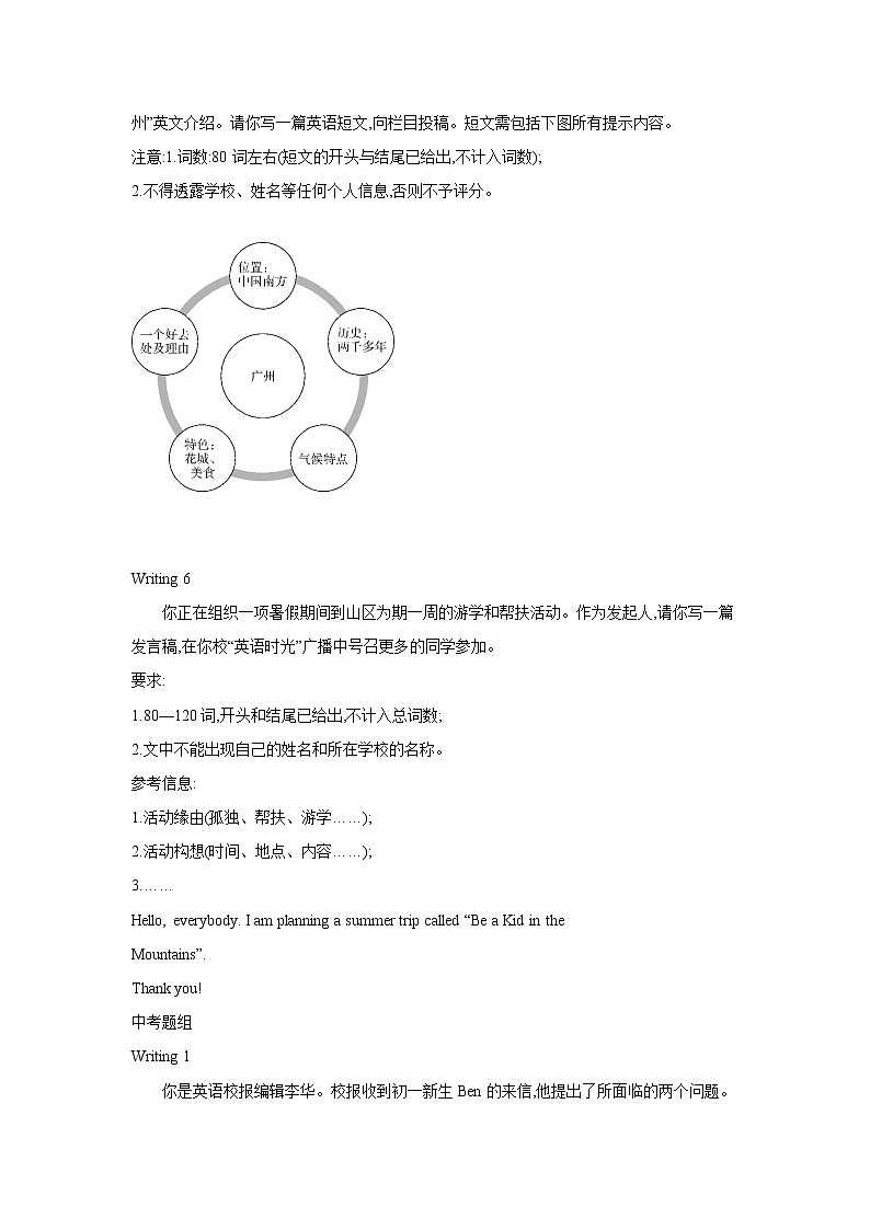 2021年中考英语复习19考点书面表达（含解析通用版）第3页