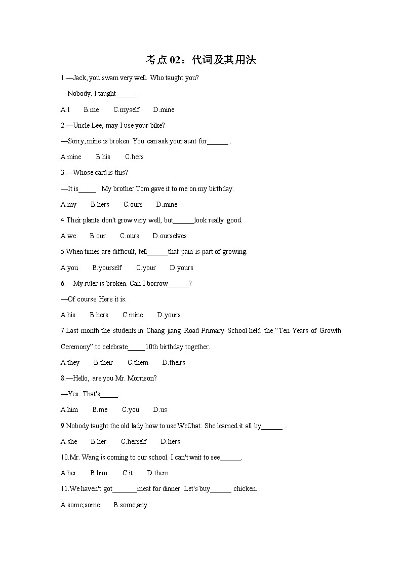 2021年中考英语复习02考点代词及其用法（含解析通用版）第1页