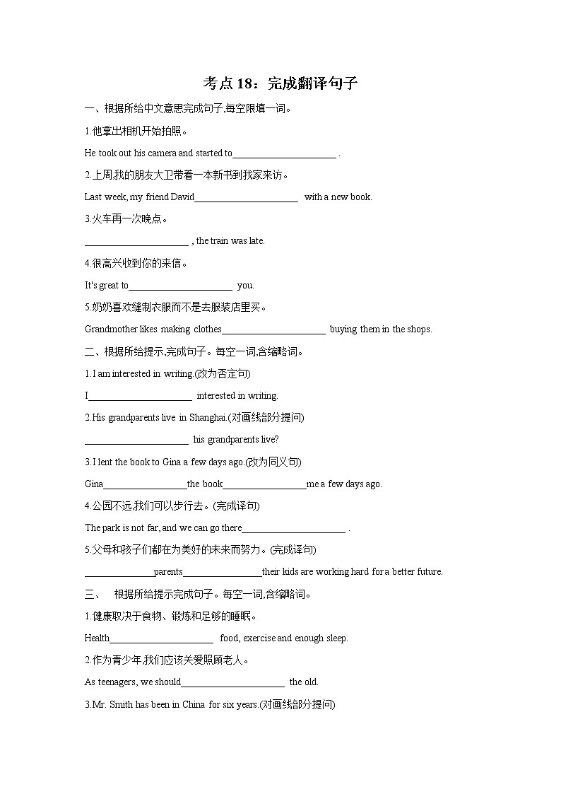 2021年中考英语复习18考点完成翻译句子（含解析通用版） 试卷01