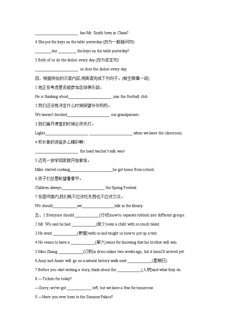 2021年中考英语复习18考点完成翻译句子（含解析通用版） 试卷02