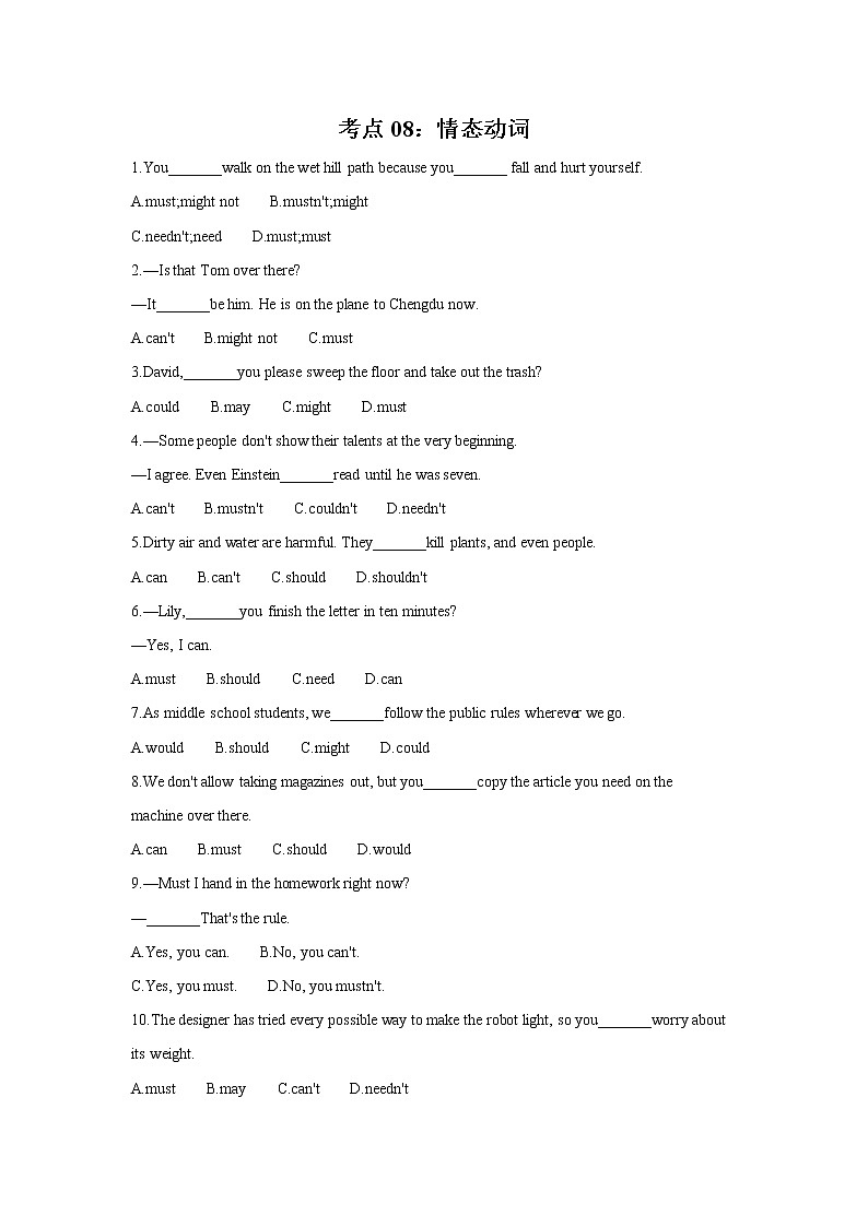 2021年中考英语复习08考点情态动词（含解析通用版） 试卷01