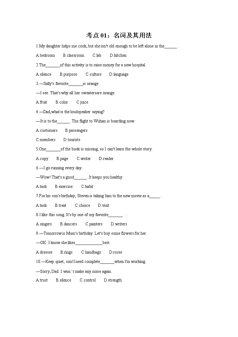 2021年中考英语复习01考点名词及其用法（含解析通用版） 试卷01