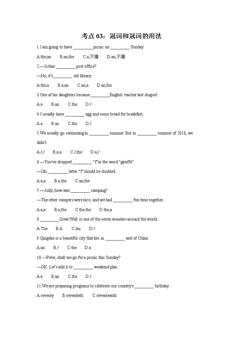 2021年中考英语复习03考点冠词和数词及其用法（含解析通用版） 试卷01