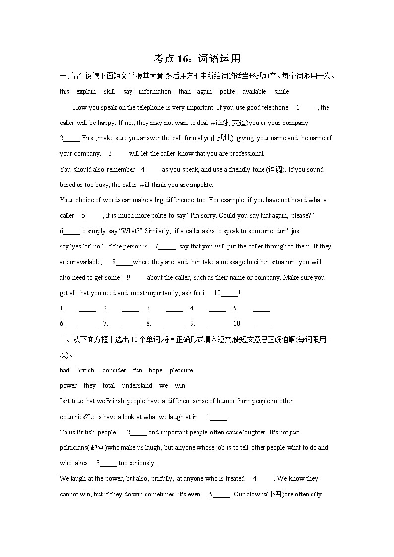 2021年中考英语复习16考点词语运用（含解析通用版） 试卷01