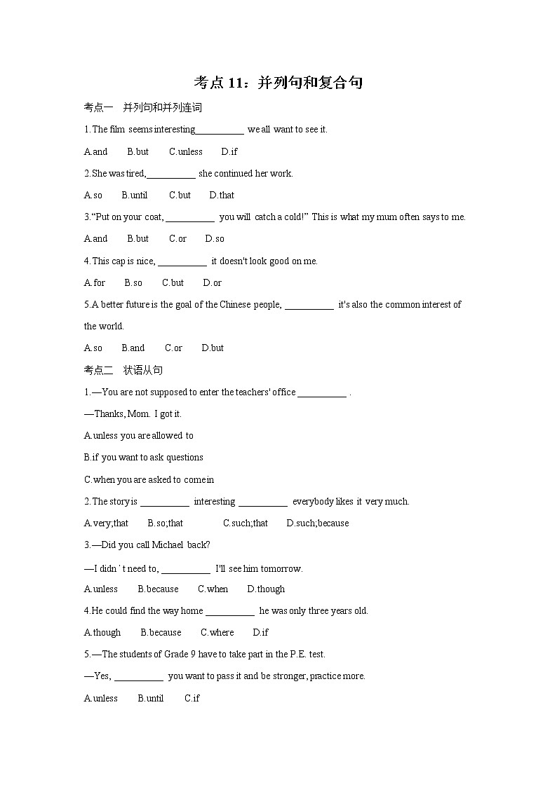 2021年中考英语复习11考点并列句和复合句（含解析通用版） 试卷01