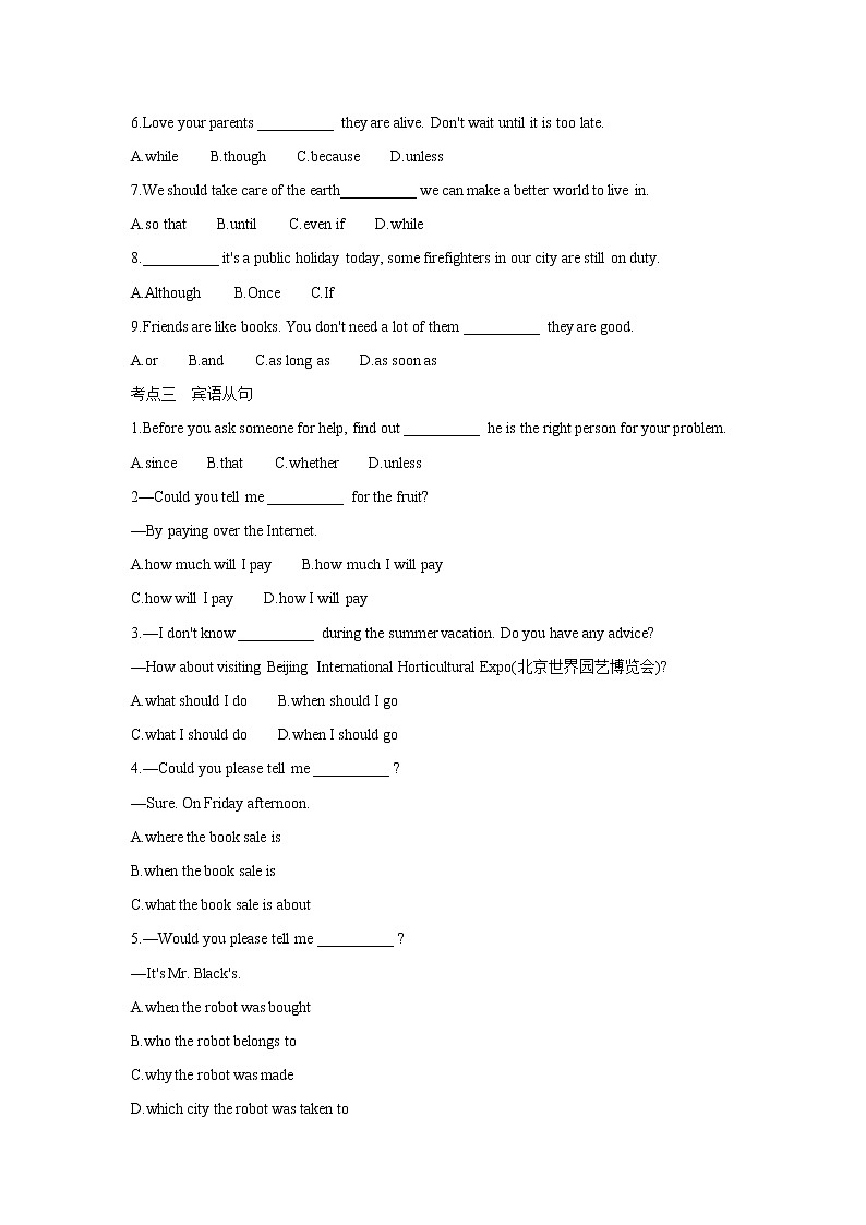 2021年中考英语复习11考点并列句和复合句（含解析通用版） 试卷02