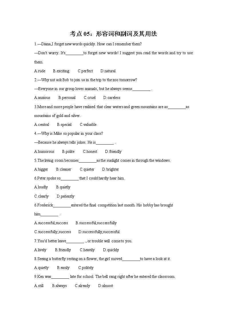 2021年中考英语复习05考点形容词和副词及其用法（含解析通用版） 试卷01