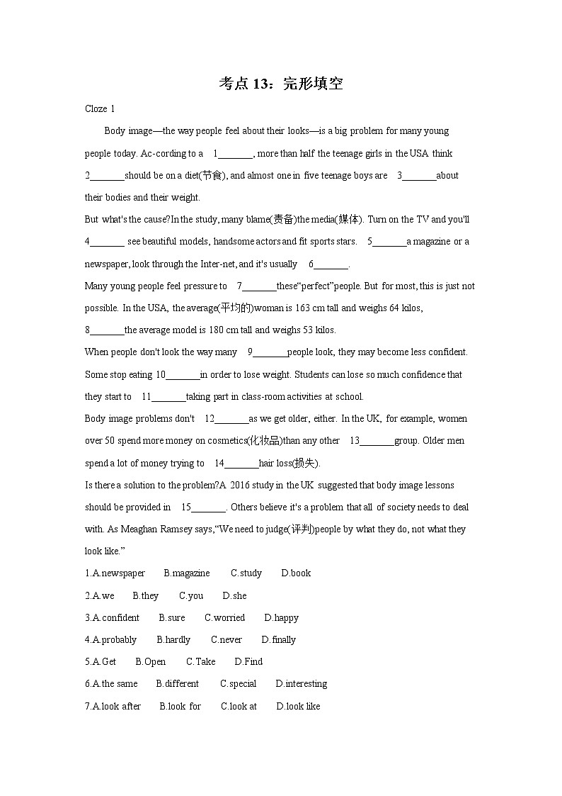 2021年中考英语复习13考点完形填空（含解析通用版）第1页