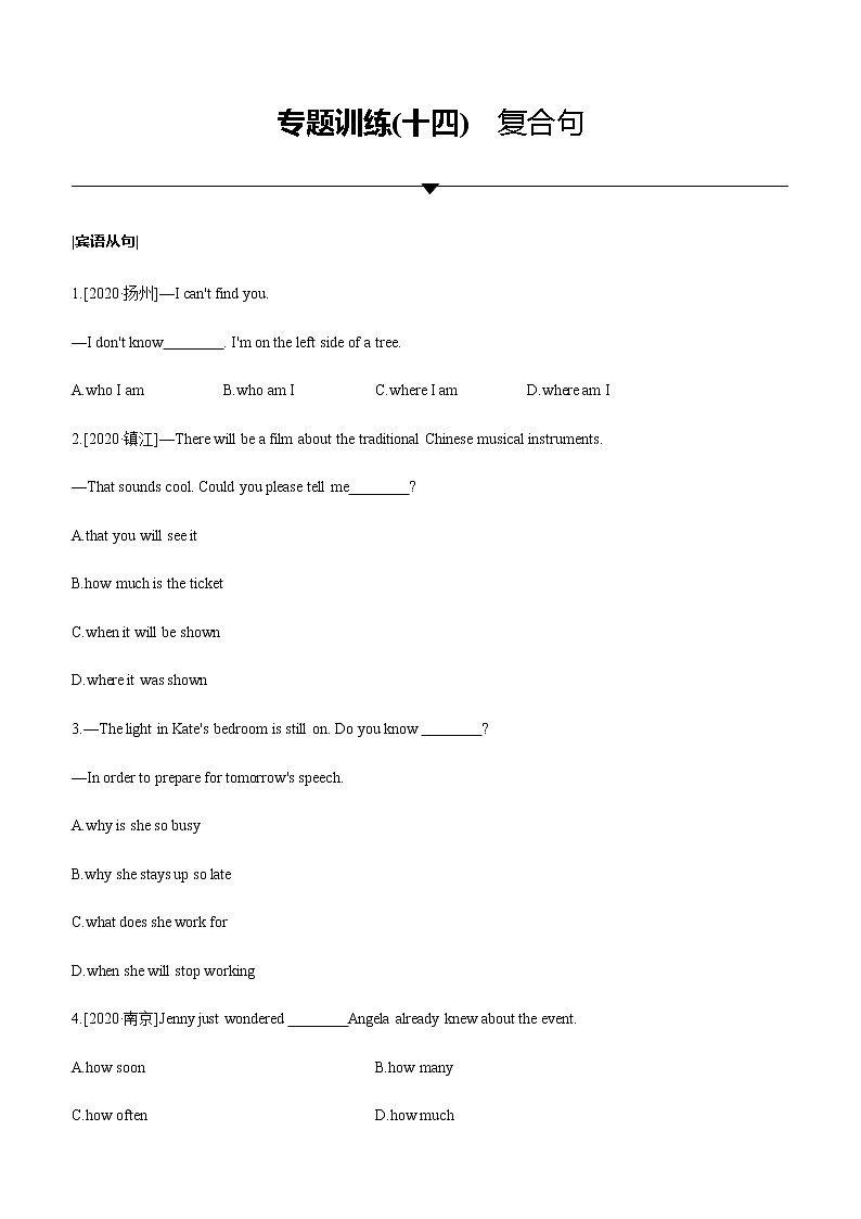 2021年江苏中考英语语法专题训练(14)　复合句第1页