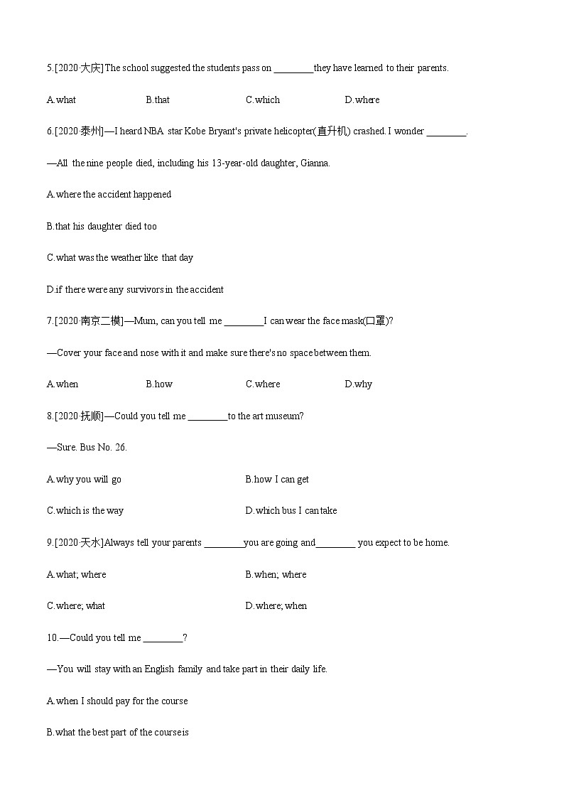 2021年江苏中考英语语法专题训练(14)　复合句第2页