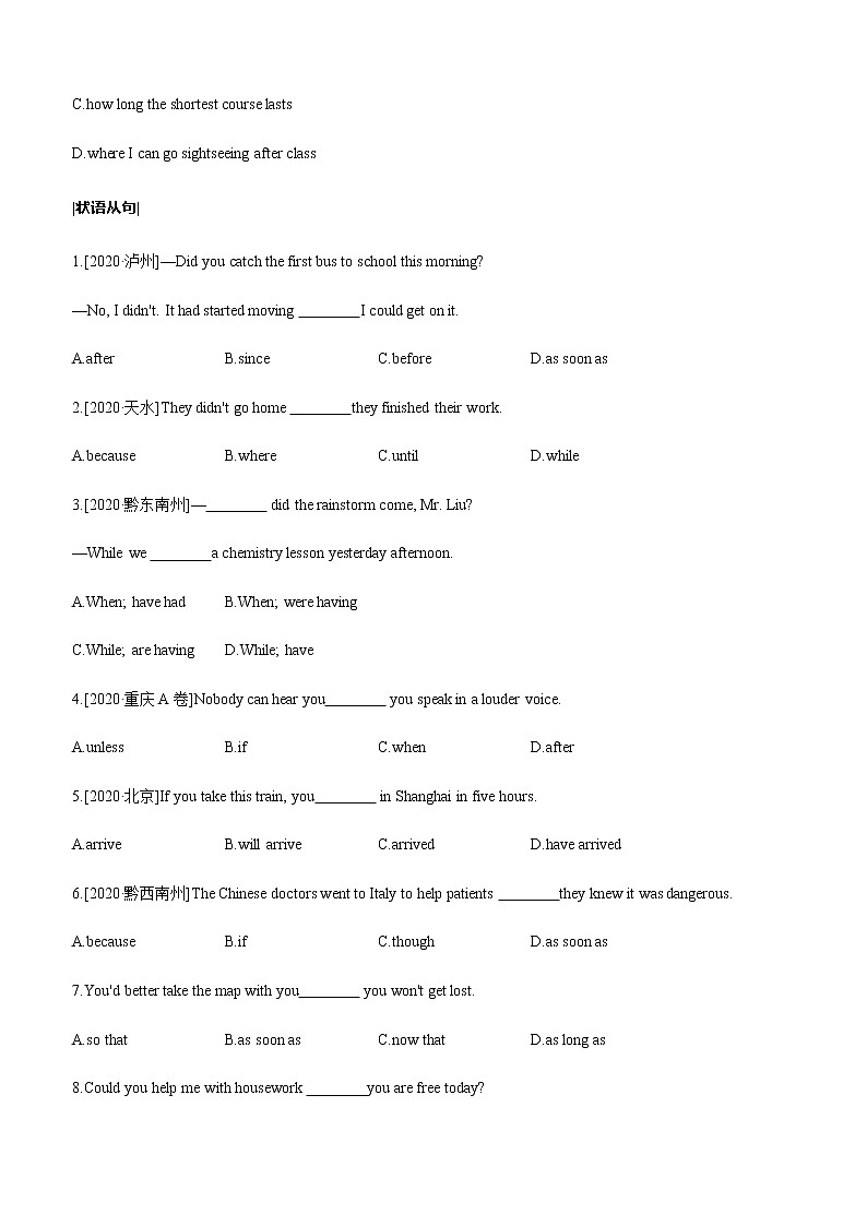 2021年江苏中考英语语法专题训练(14)　复合句第3页