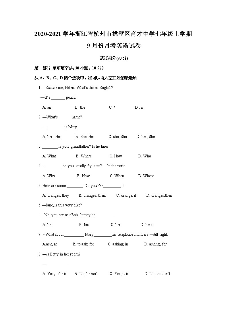 浙江省杭州市拱墅区育才中学2020-2021学年七年级上学期9月月考英语试卷（有答案）第1页