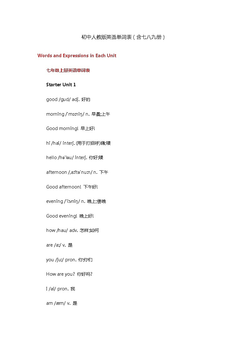 人教版初中所有英语单词(含七八九册)第1页
