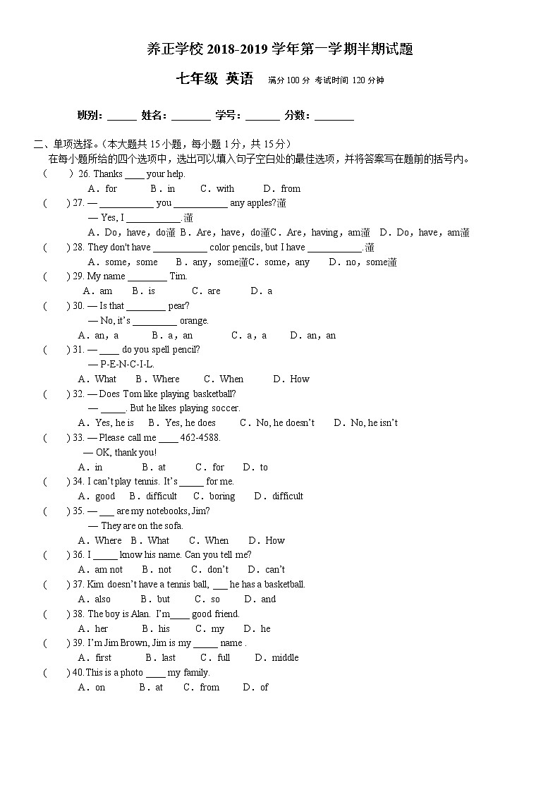 浙江杭州养正学校2018-2019学年第一学期七年级期中考试英语试卷第1页