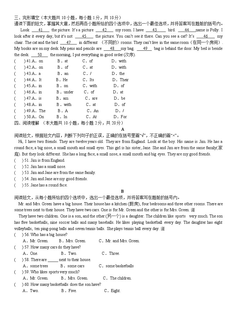 浙江杭州养正学校2018-2019学年第一学期七年级期中考试英语试卷第2页