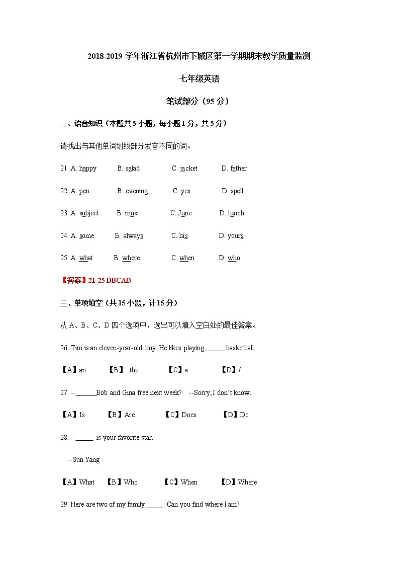 浙江省杭州市下城区2018-2019学年七年级第一学期期末英语试卷（有答案）01