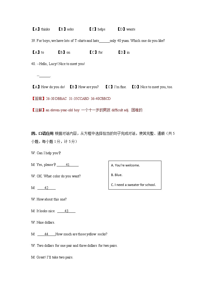 浙江省杭州市下城区2018-2019学年七年级第一学期期末英语试卷（有答案）03
