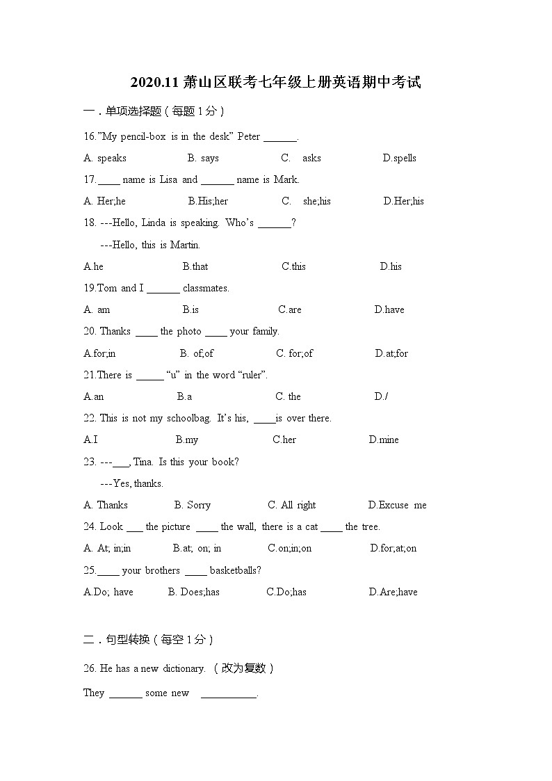 萧山区联考7上期中考试（有答案）01