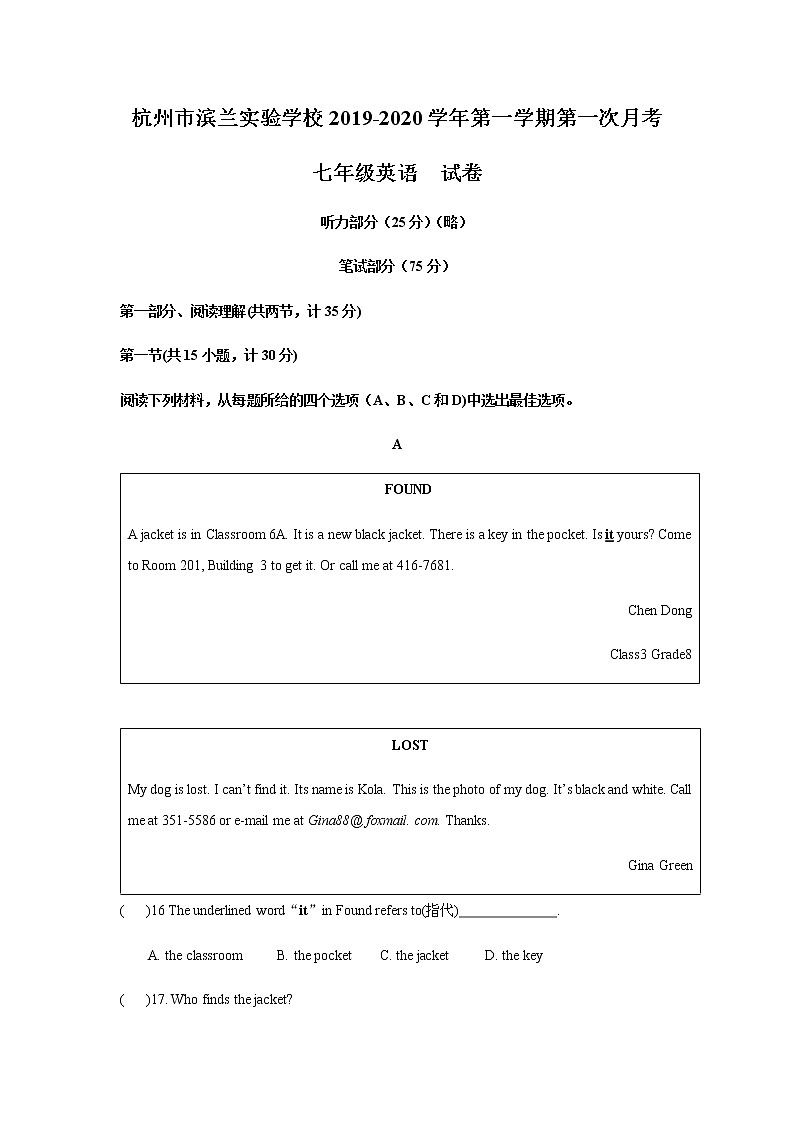 杭州市滨兰实验学校2019-2020 学年初一第一学期第一次月考英语试卷（答案版）01