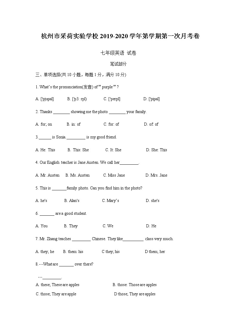 杭州市采荷实验学校2019-2020学年第学期第一次月考卷01