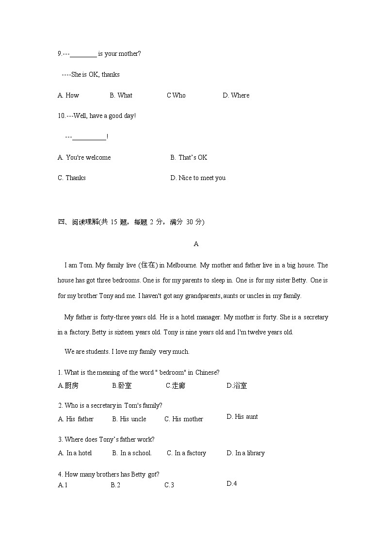 杭州市采荷实验学校2019-2020学年第学期第一次月考卷02