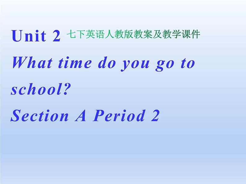 人教新目标 版七年级下册U2 Section A 2课件第1页