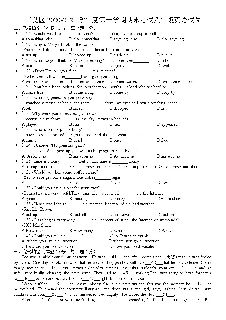 湖北省武汉市江夏区2020-2021学年八年级英语上学期期末试卷（有答案）01