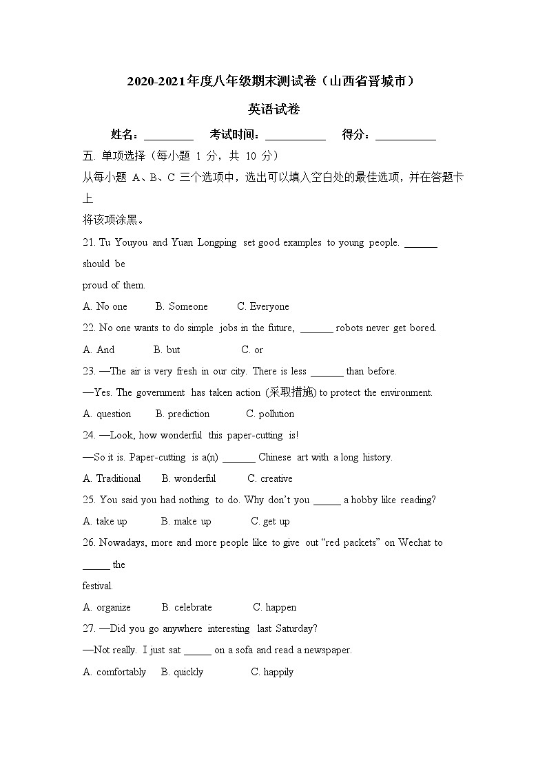 山西省晋城市2020-2021学年八年级英语上学期期末考试试题 （Word版含答案）01