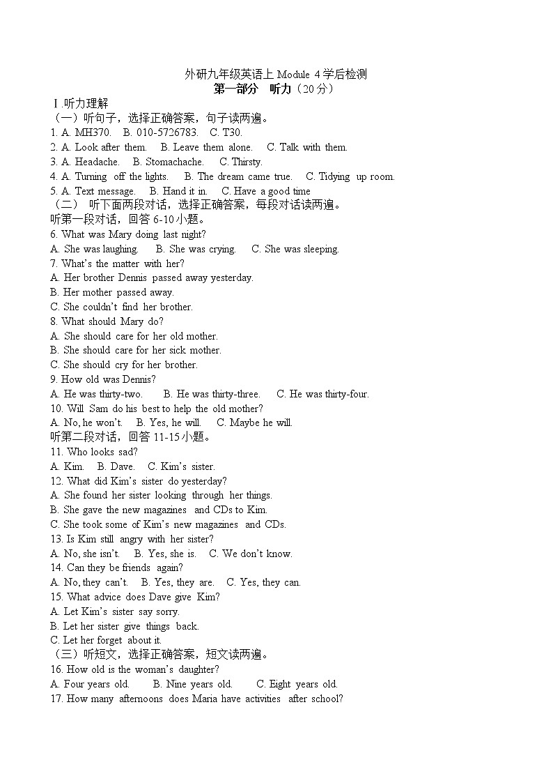 外研九年级英语上Module 4学后检测（有听力MP3含参考答案）01