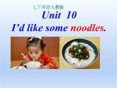 人教版英语七年级下册unit10  SectionA 1a-1c课件