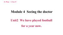 英语八年级下册Module 4  Seeing the doctorUnit 2  We have played football for a year now完美版作业课件ppt