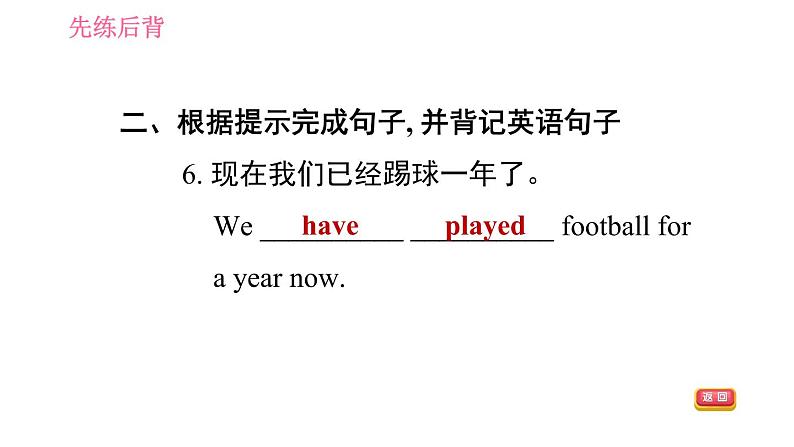 外研版八年级下册英语作业课件 Module4 Unit2  We have played football for a year now.07