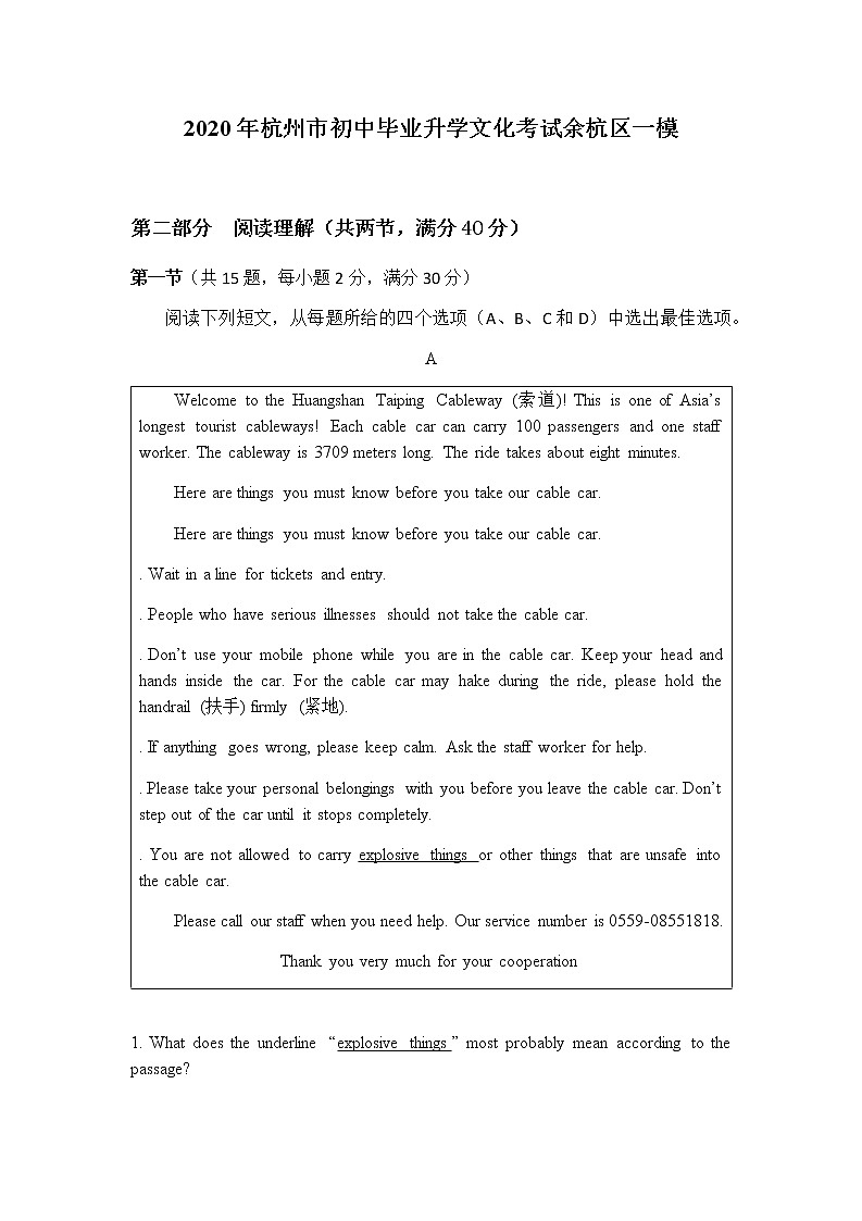 杭州市2020年初中毕业升学文化考试余杭区一模（含答案）01