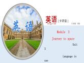 外研版八年级英语下册Module 3 Unit 3 Language in use（精品课件）