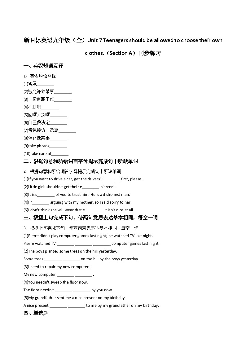 英语九年级 Unit7 Teenagers should be allowed to choose their own clothes（SectionA）同步练习01