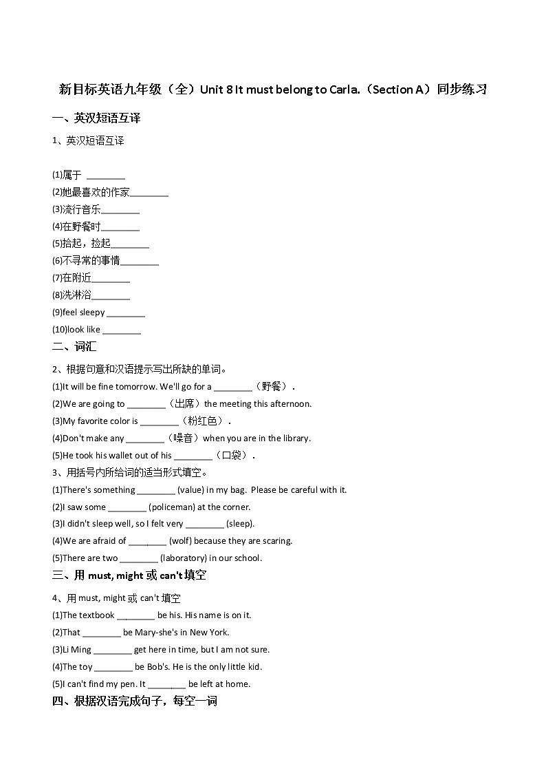 英语九年级 Unit8 It must belong to Carla（SectionA）同步练习01