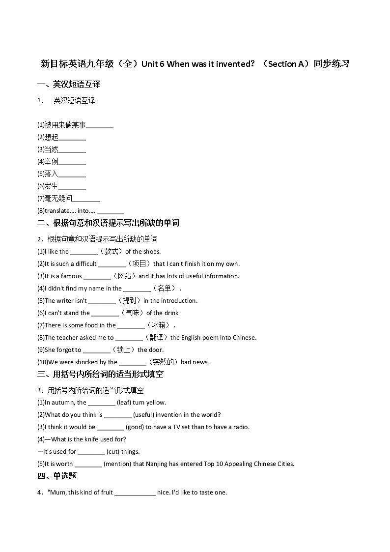 英语九年级 Unit6 When was it invented？（SectionA）同步练习第1页