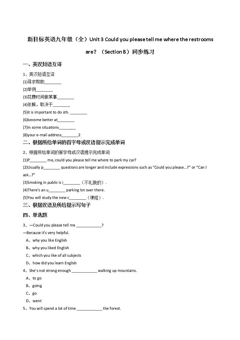 英语九年级 Unit3 Could you please tell me where the restrooms are？（SectionB）同步练习01