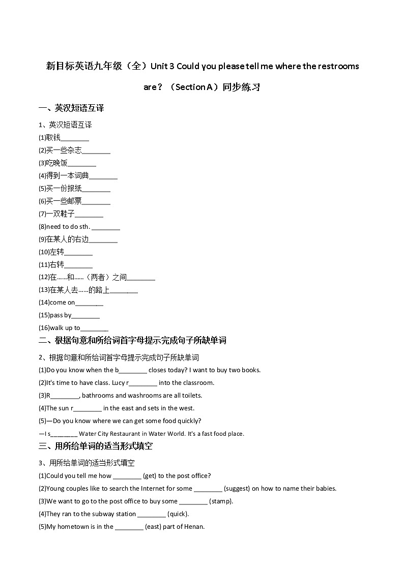 英语九年级 Unit3 Could you please tell me where the restrooms are？（SectionA）同步练习01