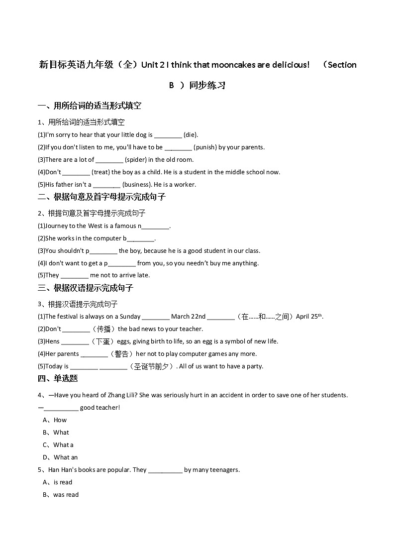 英语九年级 Unit2 I think that mooncakes are delicious（SectionB）同步练习01